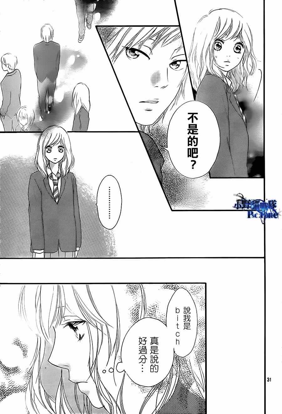 《青春之旅》漫画最新章节第44话免费下拉式在线观看章节第【31】张图片