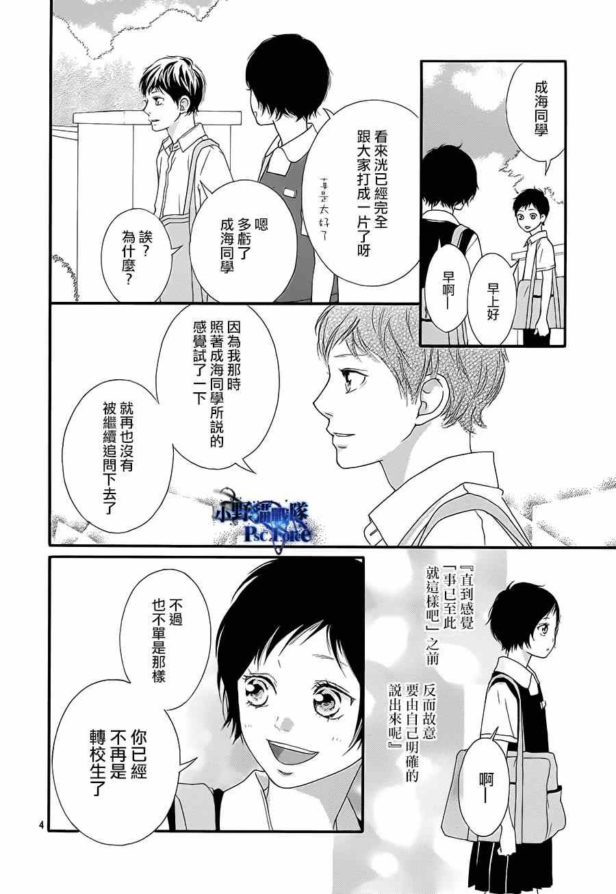 《青春之旅》漫画最新章节第43话免费下拉式在线观看章节第【3】张图片