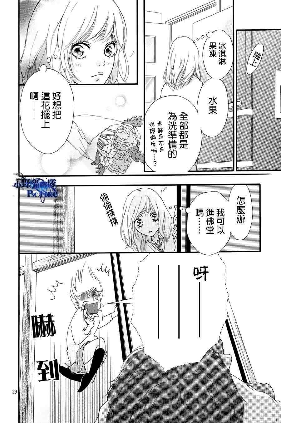 《青春之旅》漫画最新章节第24话免费下拉式在线观看章节第【28】张图片