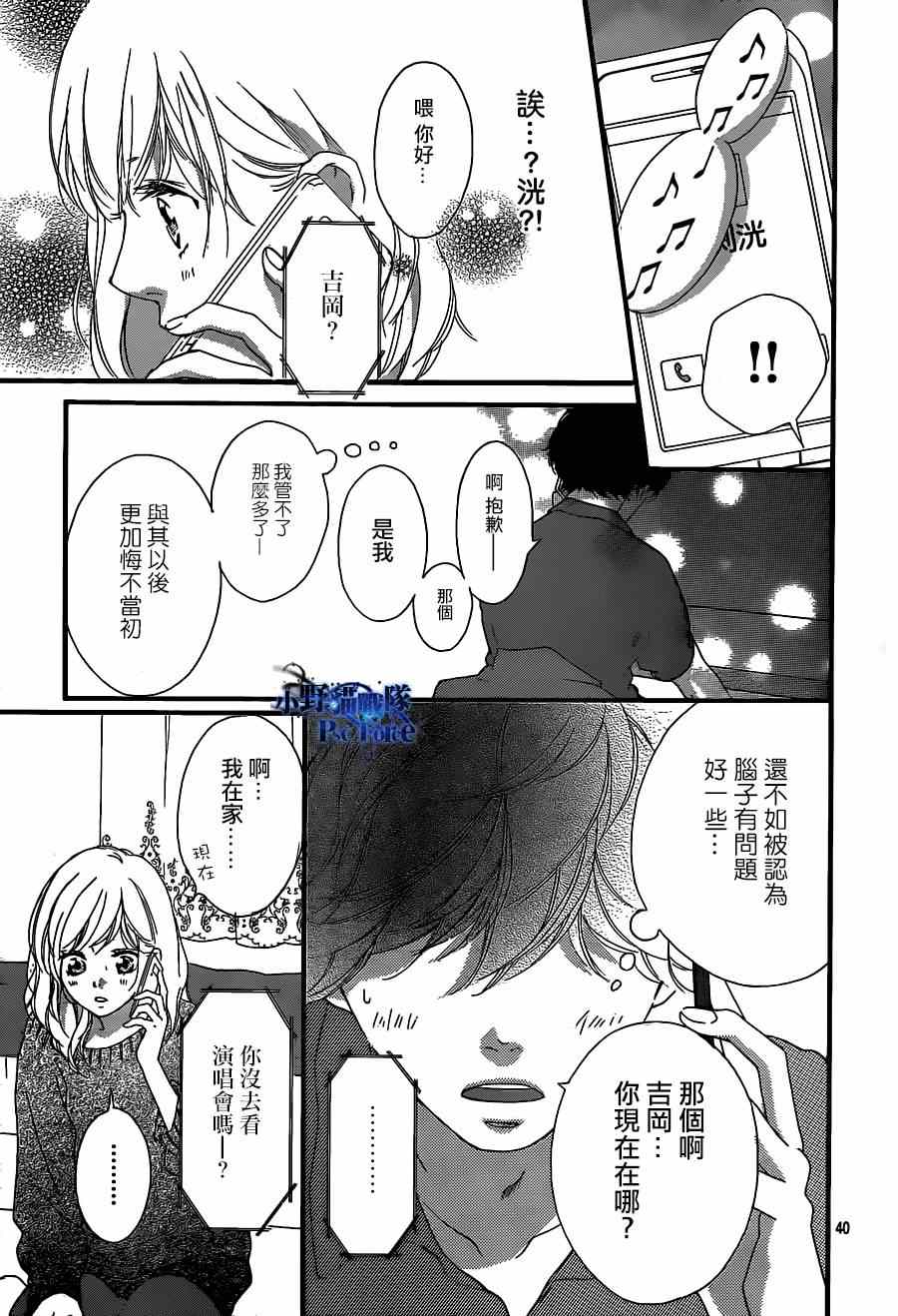 《青春之旅》漫画最新章节第45话免费下拉式在线观看章节第【41】张图片