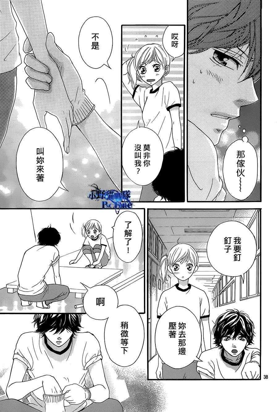 《青春之旅》漫画最新章节第19话免费下拉式在线观看章节第【38】张图片