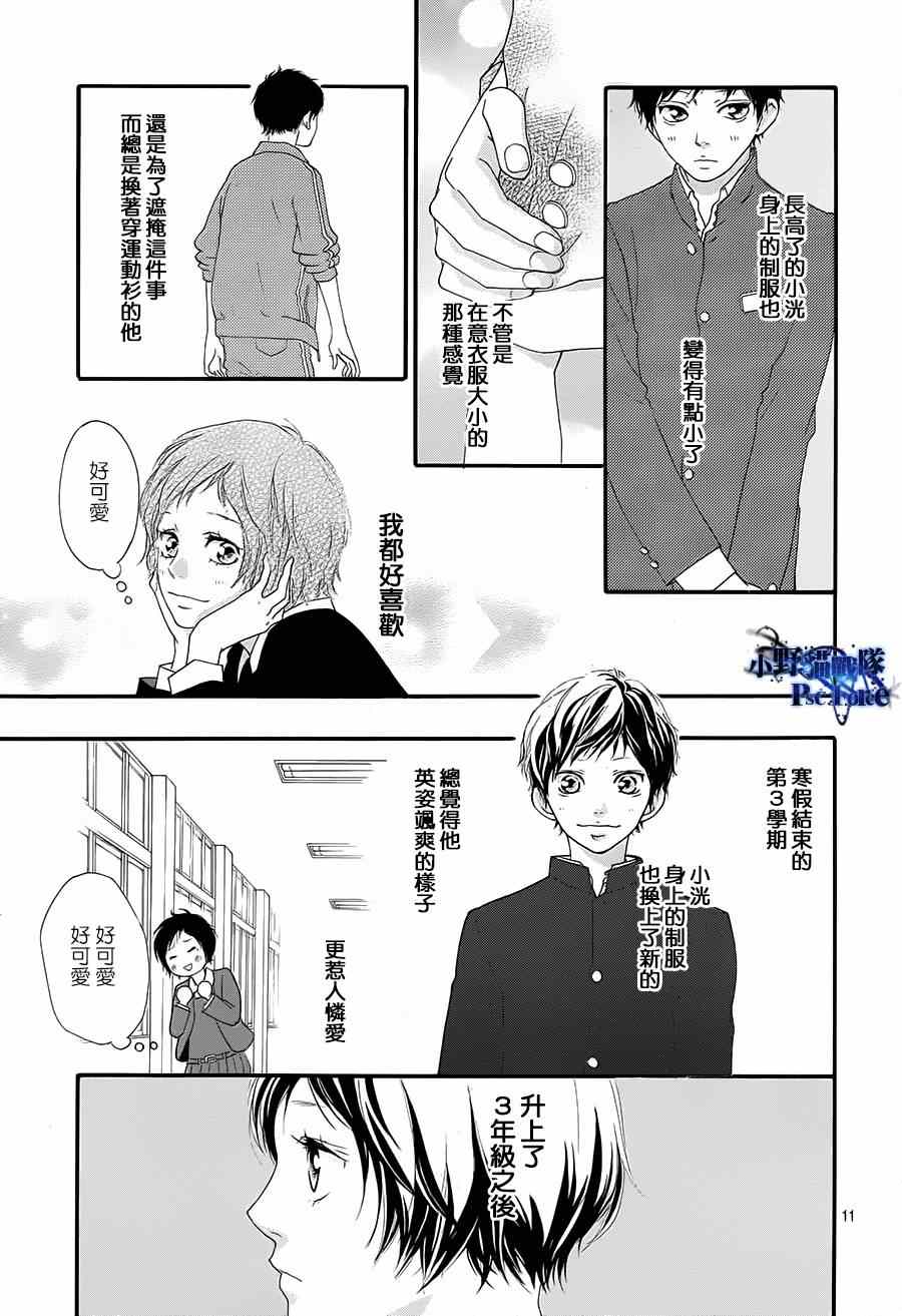 《青春之旅》漫画最新章节第43话免费下拉式在线观看章节第【10】张图片