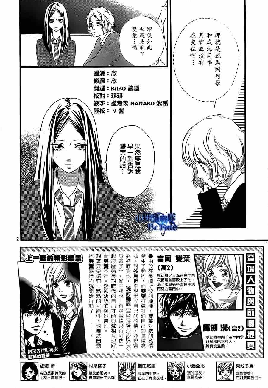 《青春之旅》漫画最新章节第44话免费下拉式在线观看章节第【2】张图片