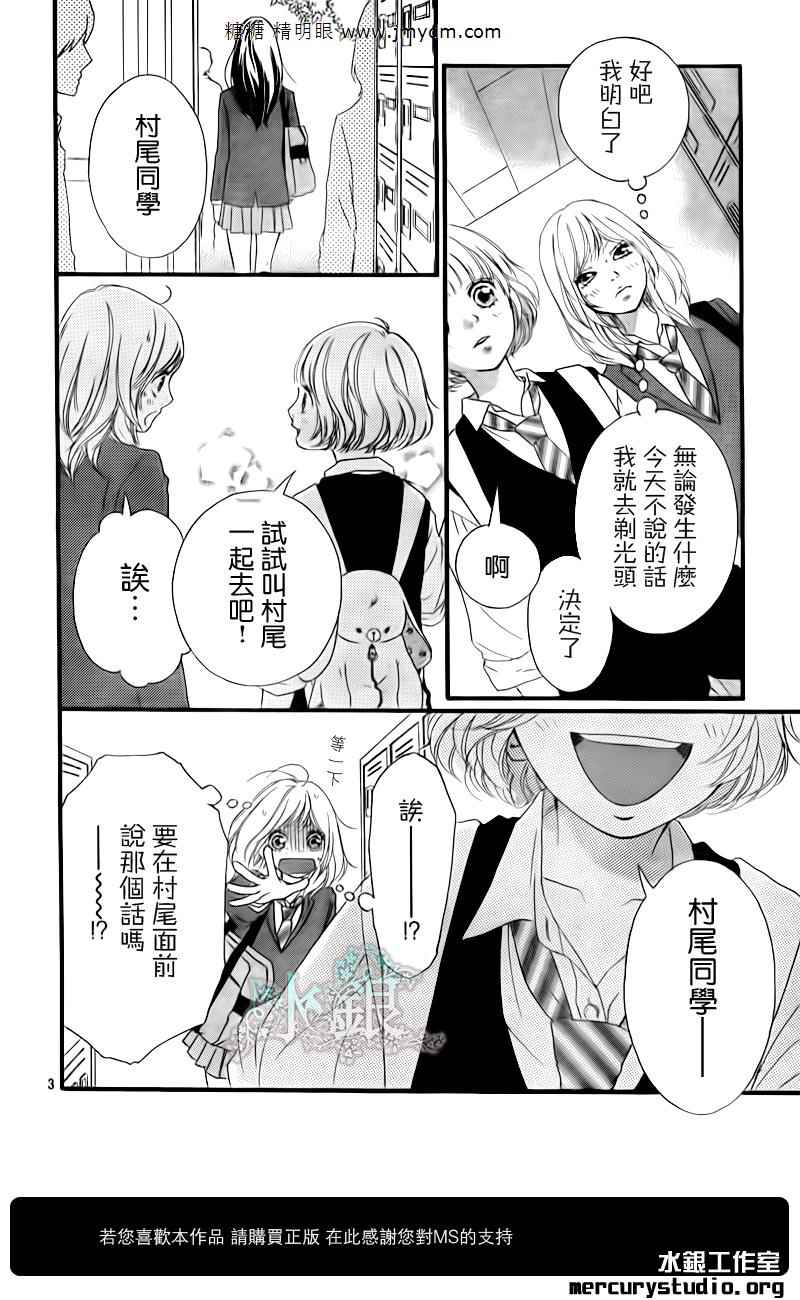 《青春之旅》漫画最新章节第10话免费下拉式在线观看章节第【3】张图片