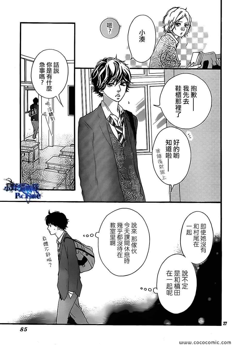 《青春之旅》漫画最新章节第34话免费下拉式在线观看章节第【27】张图片