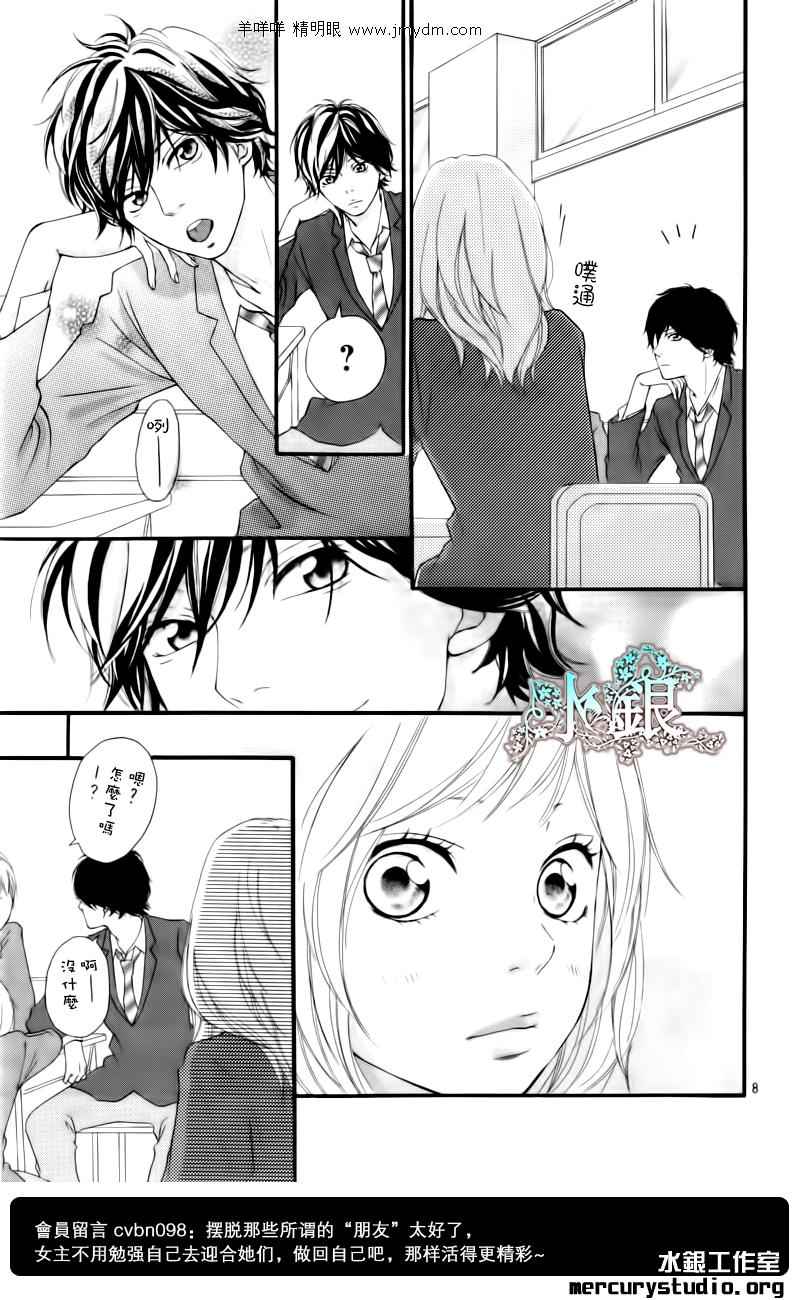 《青春之旅》漫画最新章节第4话免费下拉式在线观看章节第【8】张图片