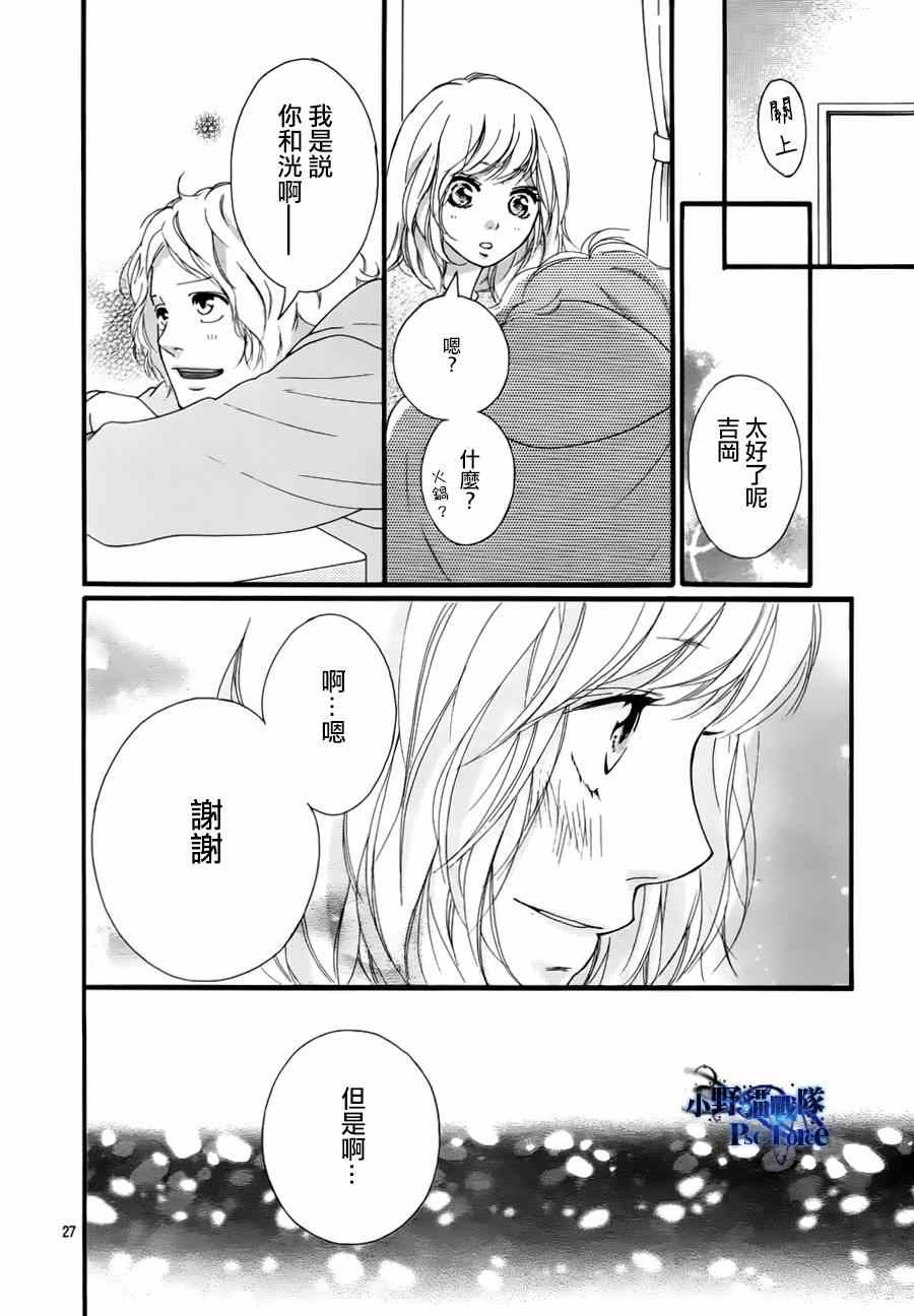 《青春之旅》漫画最新章节第47话免费下拉式在线观看章节第【29】张图片