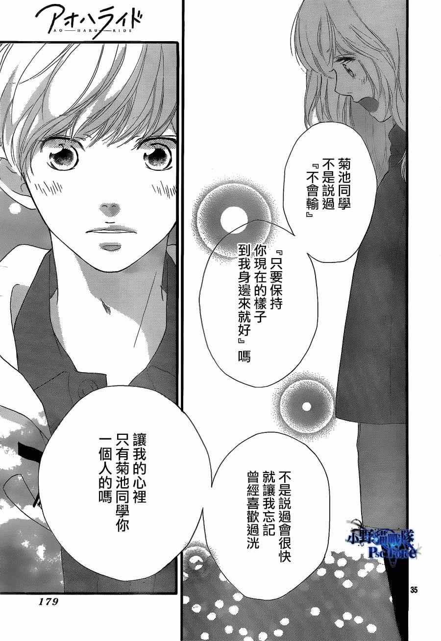 《青春之旅》漫画最新章节第42话免费下拉式在线观看章节第【35】张图片