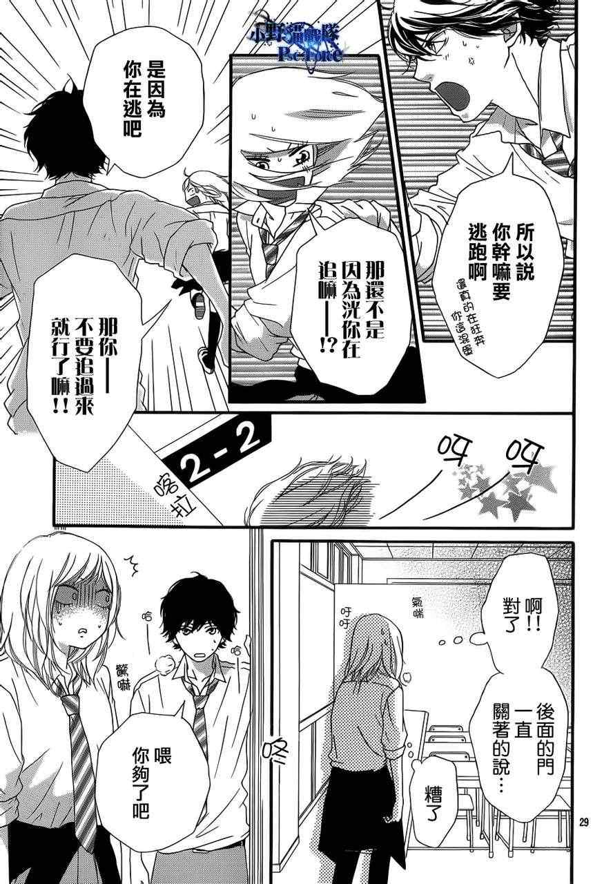 《青春之旅》漫画最新章节第21话免费下拉式在线观看章节第【28】张图片