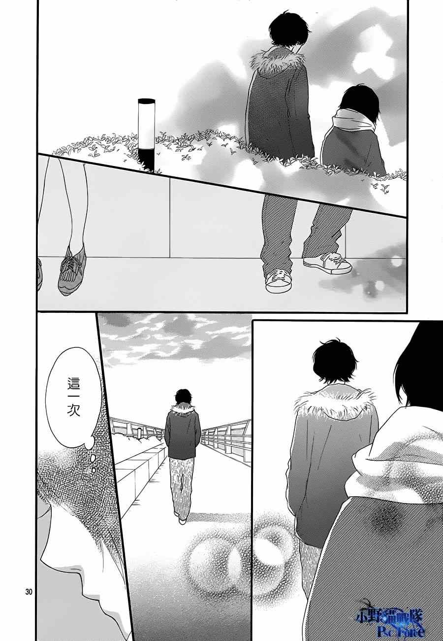 《青春之旅》漫画最新章节第43话免费下拉式在线观看章节第【29】张图片