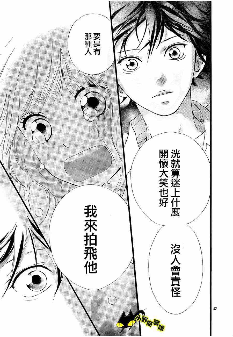 《青春之旅》漫画最新章节第13话免费下拉式在线观看章节第【41】张图片