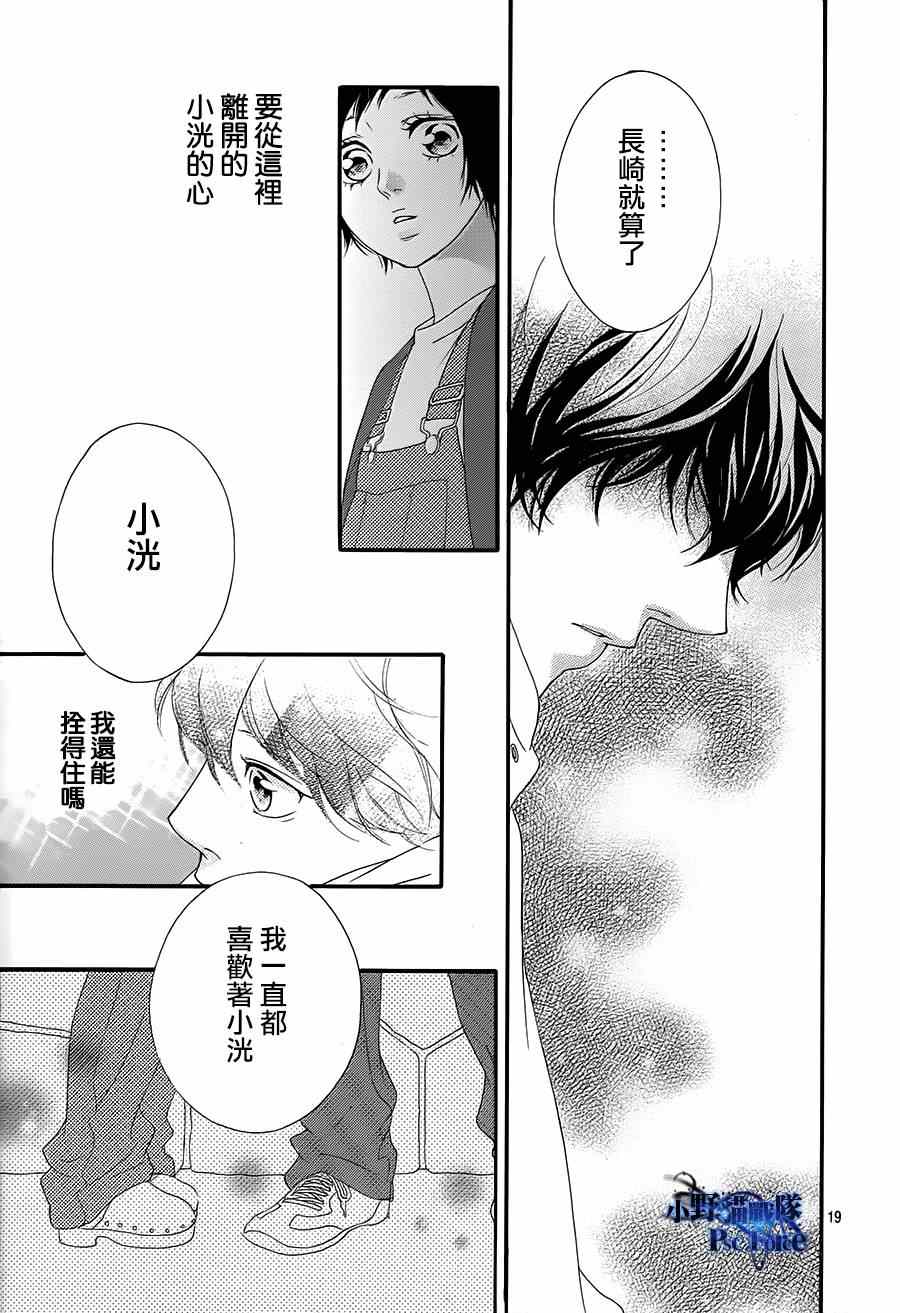 《青春之旅》漫画最新章节第43话免费下拉式在线观看章节第【18】张图片