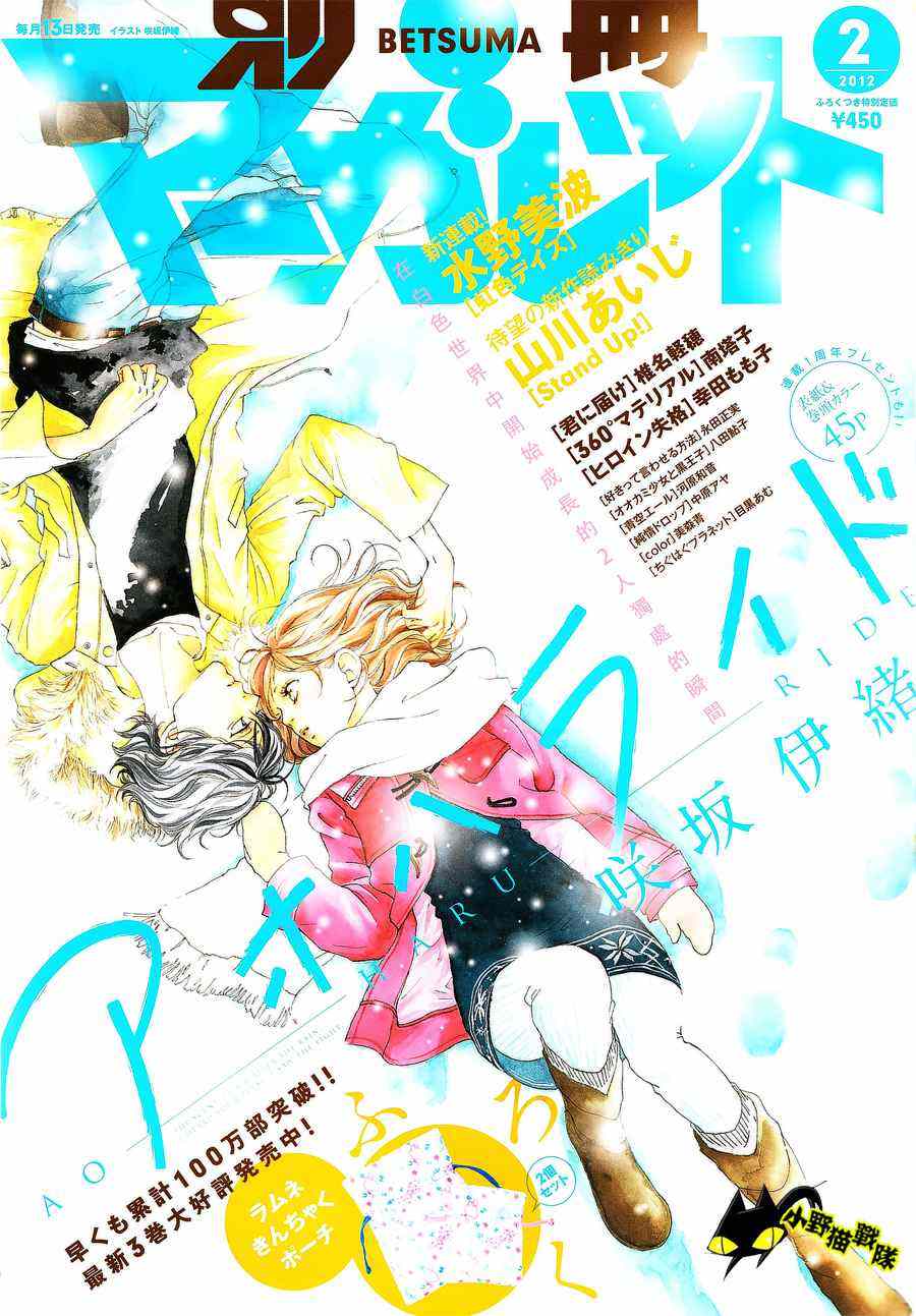 《青春之旅》漫画最新章节第13话免费下拉式在线观看章节第【1】张图片