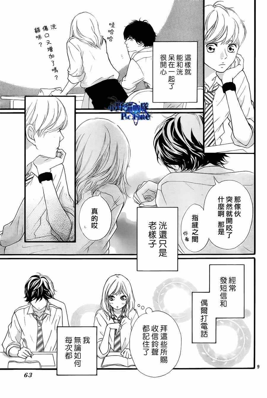 《青春之旅》漫画最新章节第18话免费下拉式在线观看章节第【9】张图片