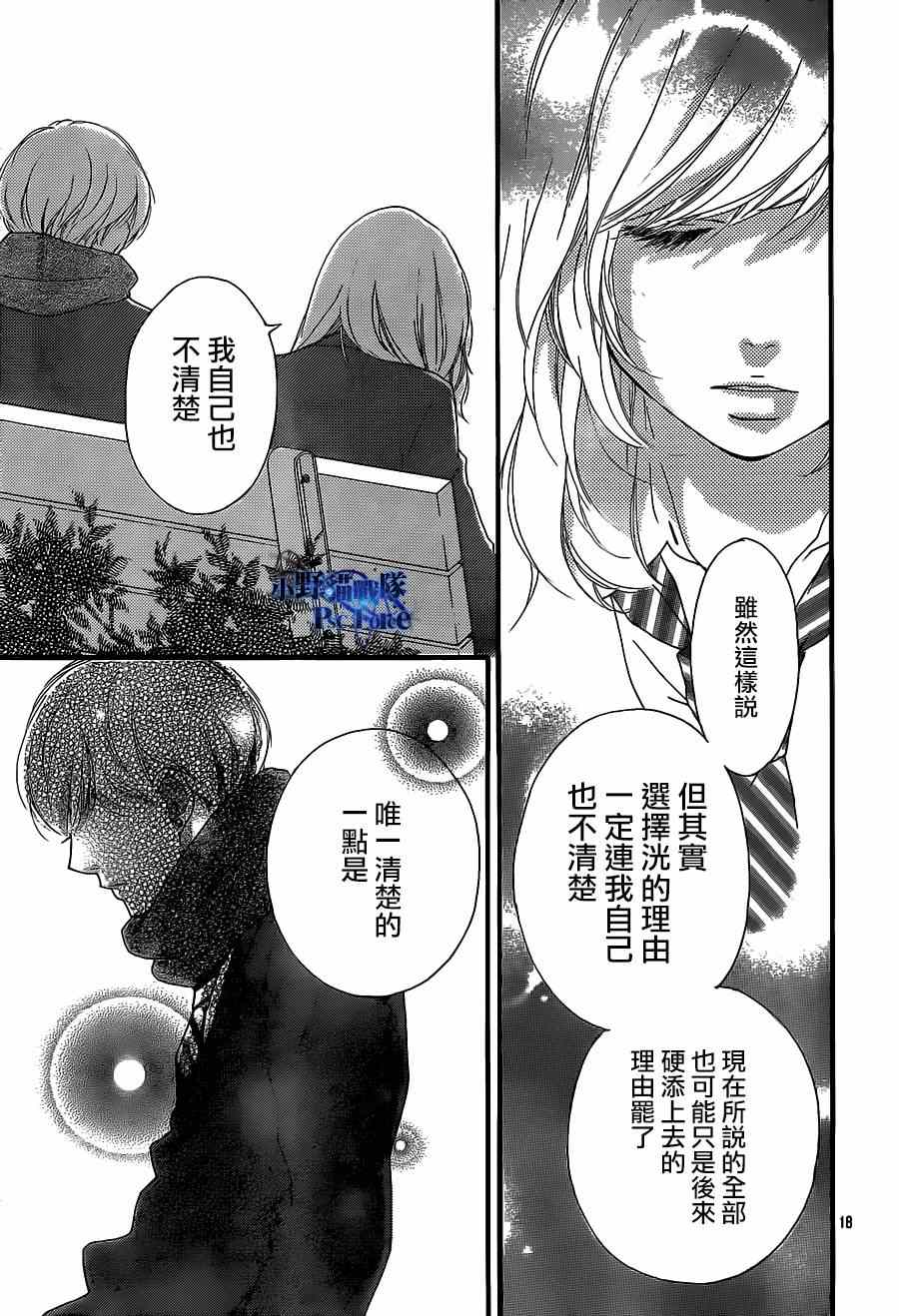 《青春之旅》漫画最新章节第45话免费下拉式在线观看章节第【19】张图片