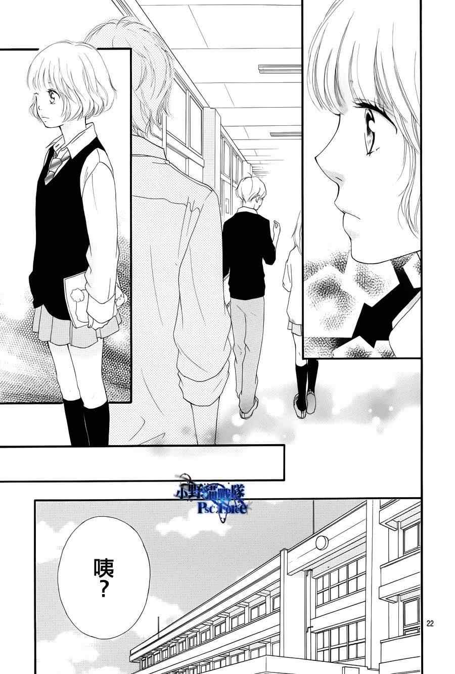 《青春之旅》漫画最新章节第24话免费下拉式在线观看章节第【21】张图片