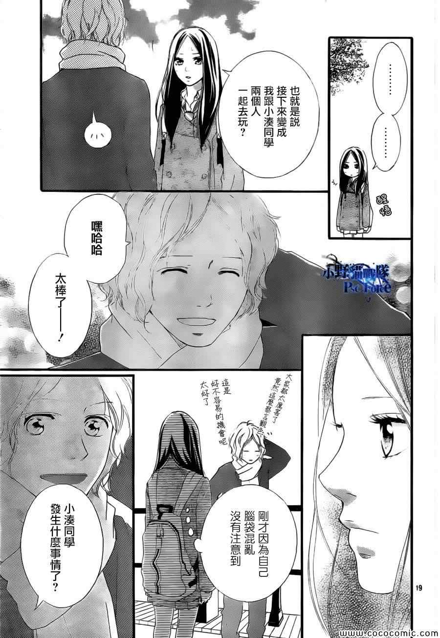 《青春之旅》漫画最新章节第39话免费下拉式在线观看章节第【19】张图片