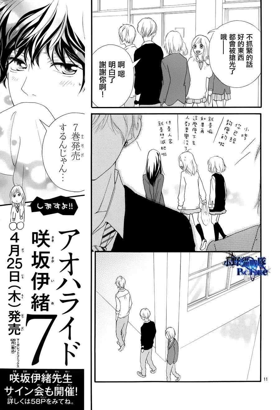 《青春之旅》漫画最新章节第28话免费下拉式在线观看章节第【10】张图片