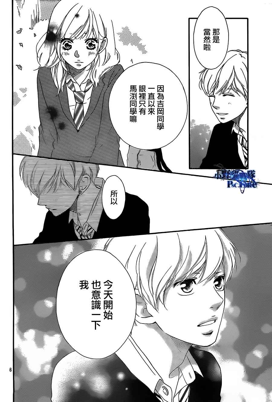 《青春之旅》漫画最新章节第29话免费下拉式在线观看章节第【6】张图片