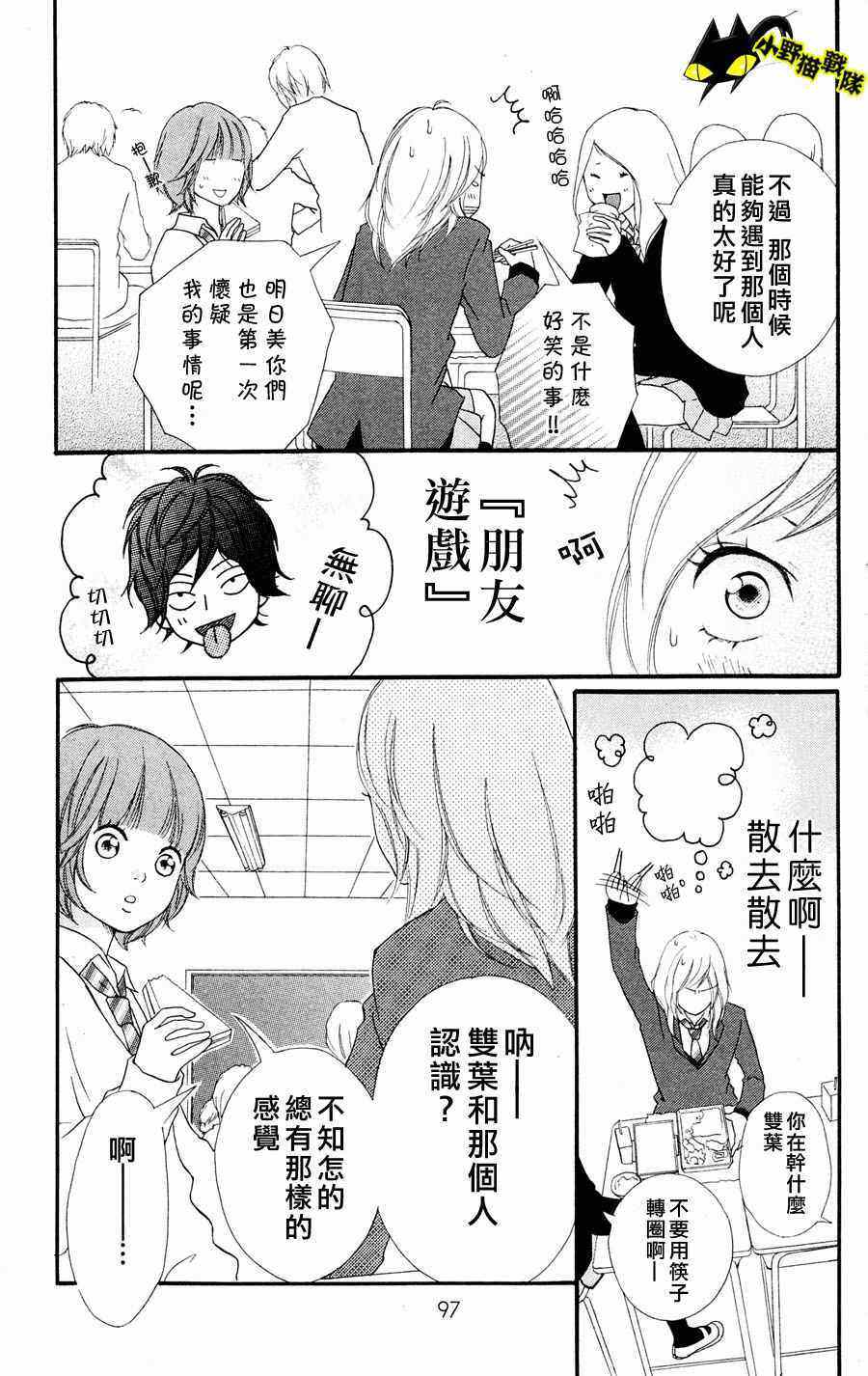 《青春之旅》漫画最新章节第2话免费下拉式在线观看章节第【5】张图片