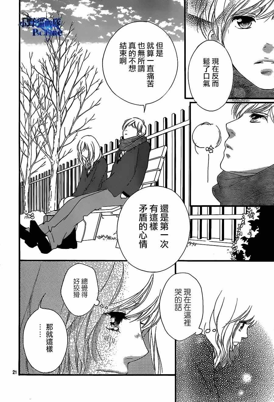 《青春之旅》漫画最新章节第45话免费下拉式在线观看章节第【22】张图片