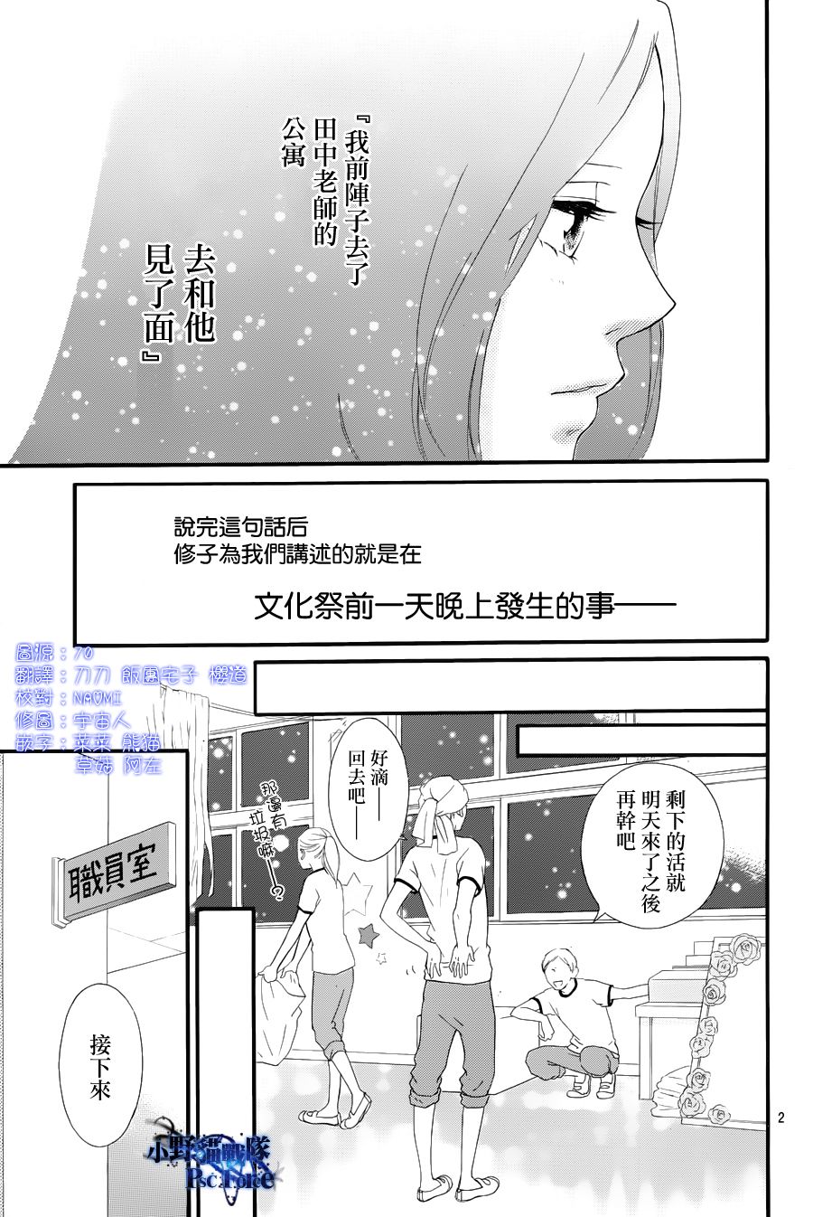 《青春之旅》漫画最新章节第27话免费下拉式在线观看章节第【2】张图片