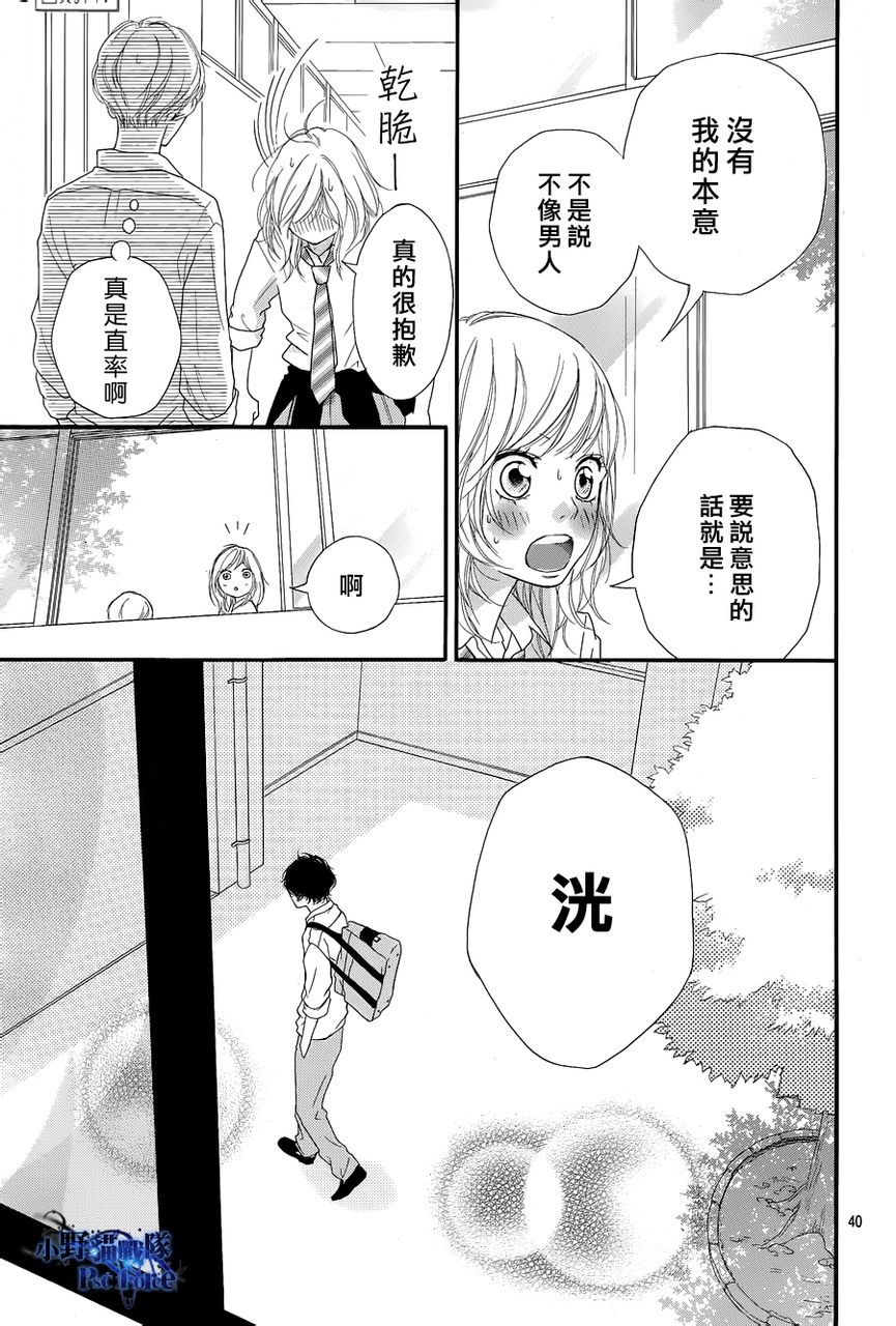 《青春之旅》漫画最新章节第16话免费下拉式在线观看章节第【39】张图片