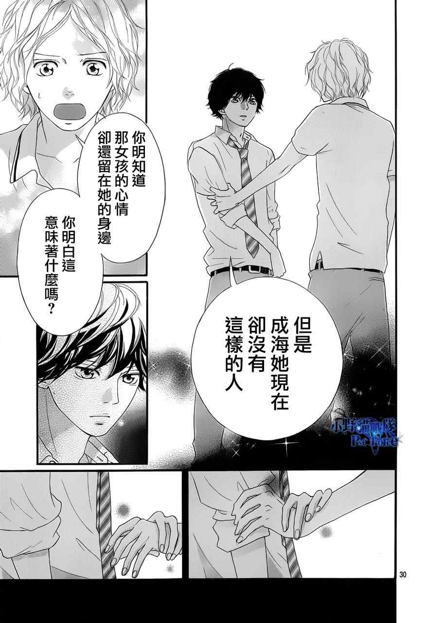 《青春之旅》漫画最新章节第22话免费下拉式在线观看章节第【30】张图片