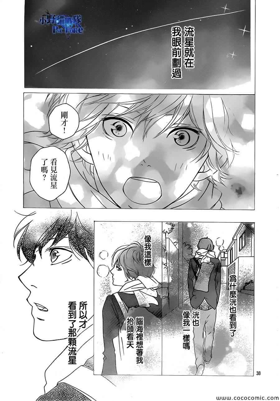 《青春之旅》漫画最新章节第35话免费下拉式在线观看章节第【38】张图片