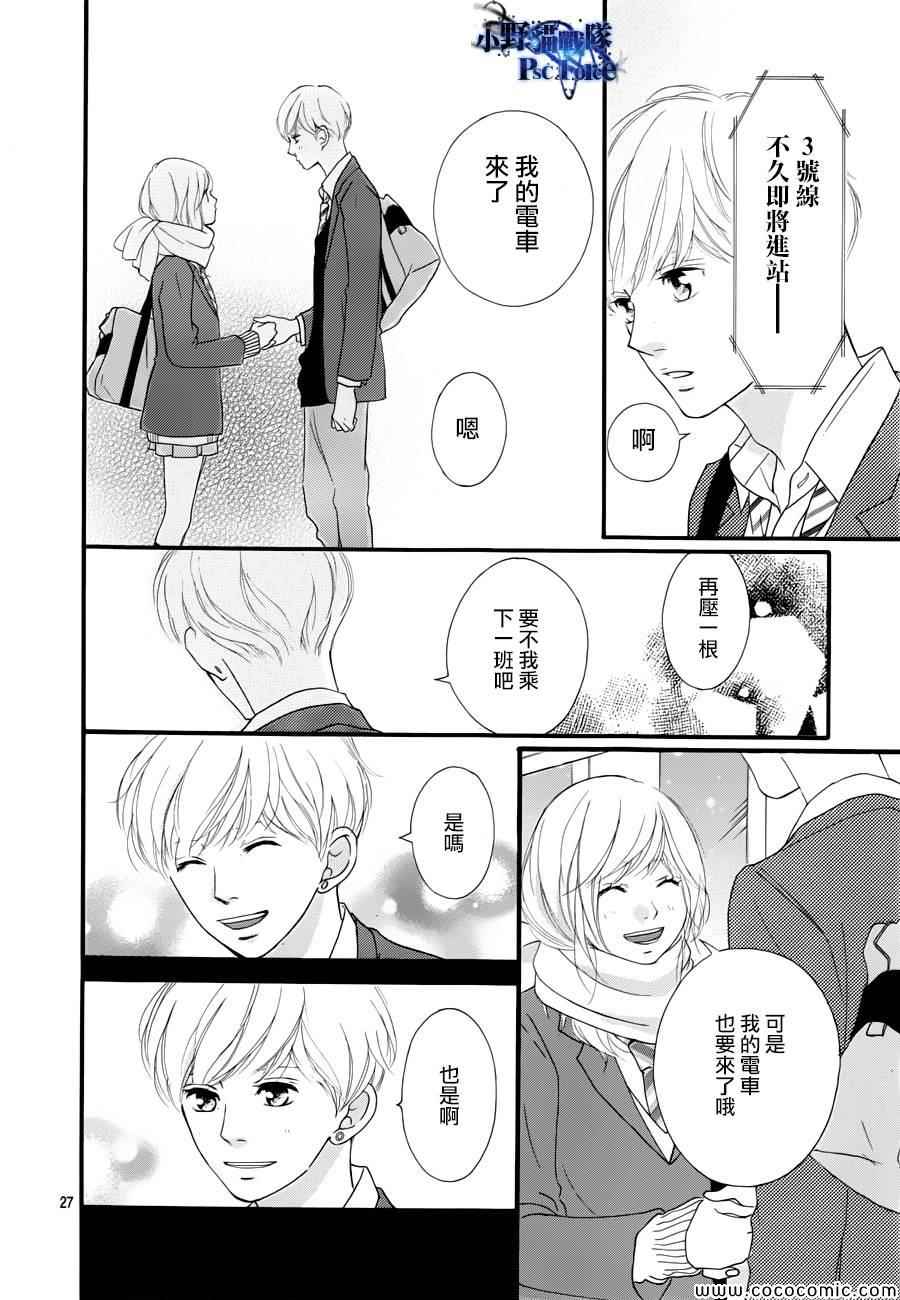 《青春之旅》漫画最新章节第35话免费下拉式在线观看章节第【27】张图片