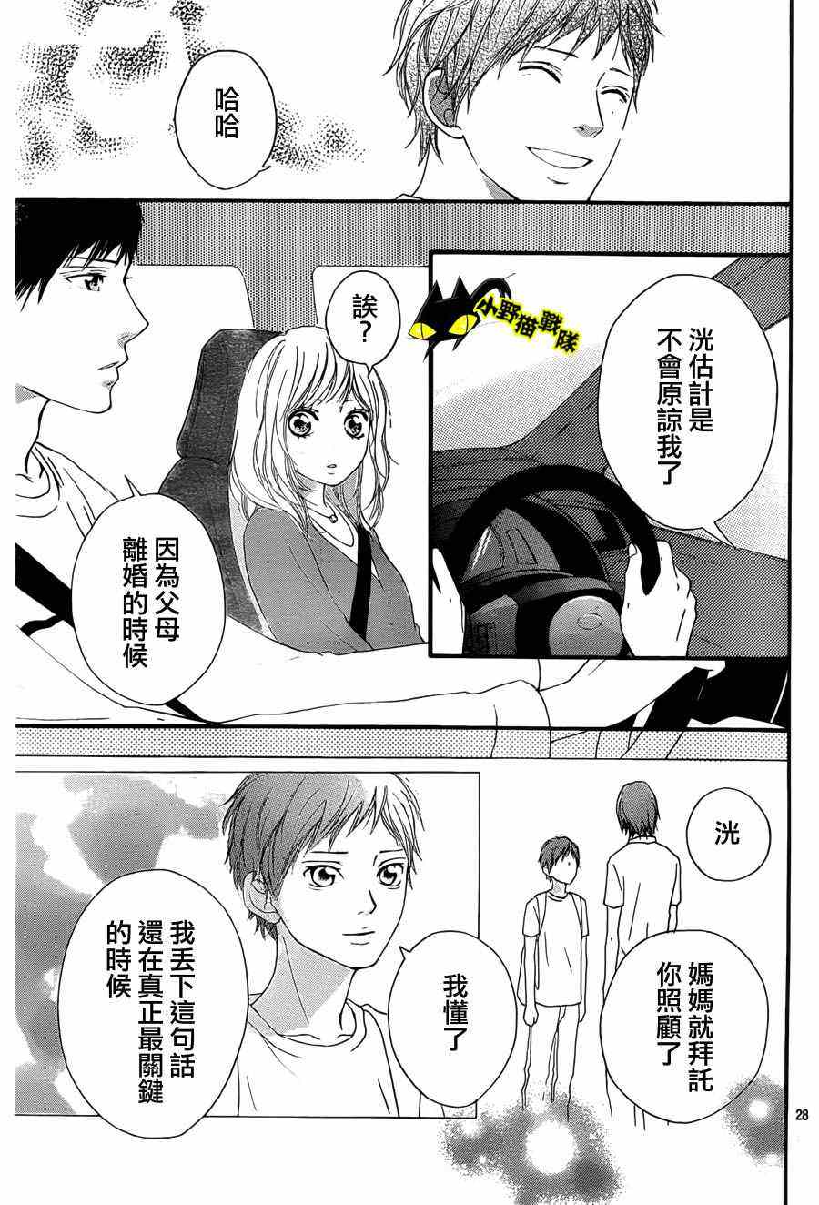 《青春之旅》漫画最新章节第12话免费下拉式在线观看章节第【28】张图片