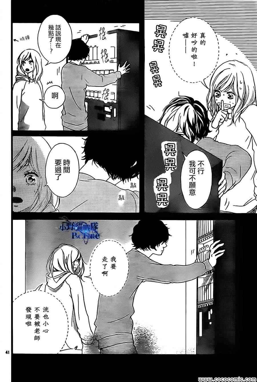 《青春之旅》漫画最新章节第36话免费下拉式在线观看章节第【41】张图片