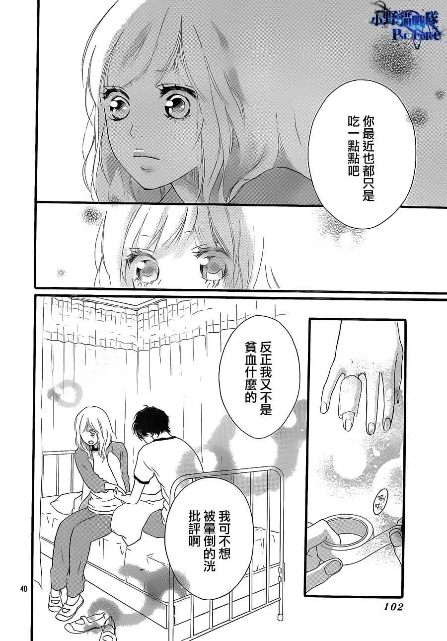 《青春之旅》漫画最新章节第29话免费下拉式在线观看章节第【40】张图片