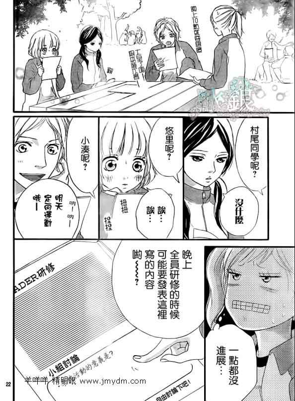 《青春之旅》漫画最新章节第5话免费下拉式在线观看章节第【22】张图片