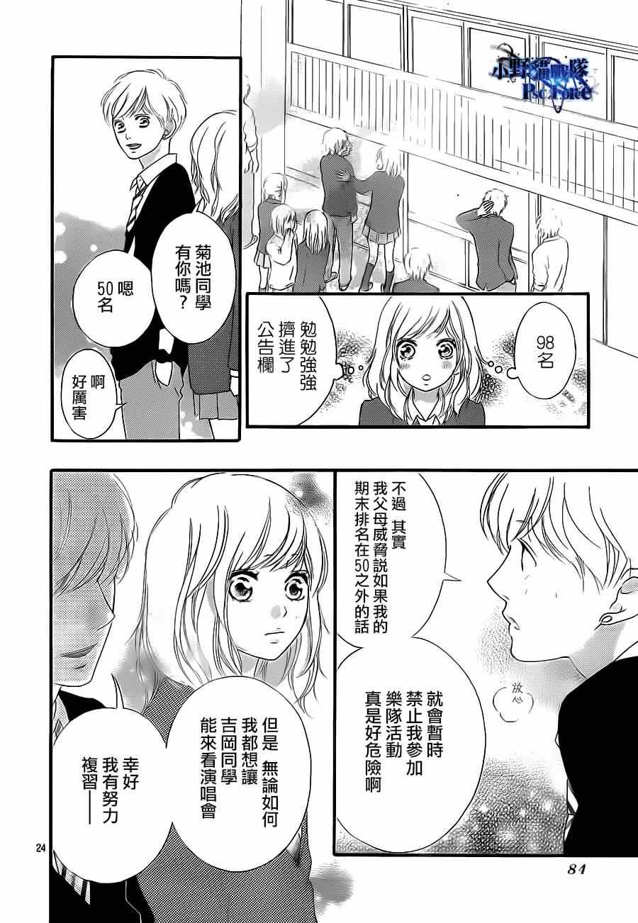 《青春之旅》漫画最新章节第44话免费下拉式在线观看章节第【24】张图片