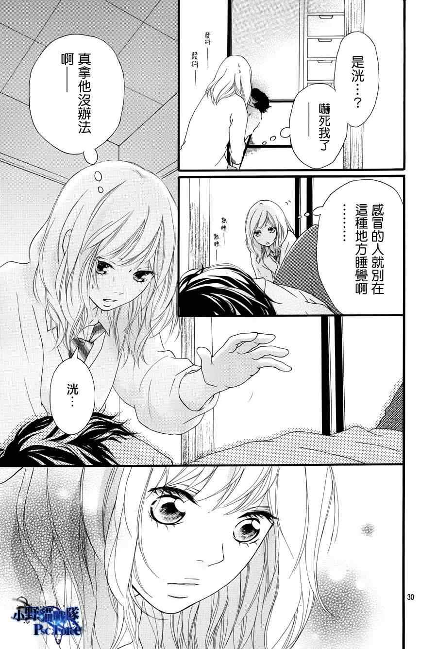 《青春之旅》漫画最新章节第24话免费下拉式在线观看章节第【29】张图片