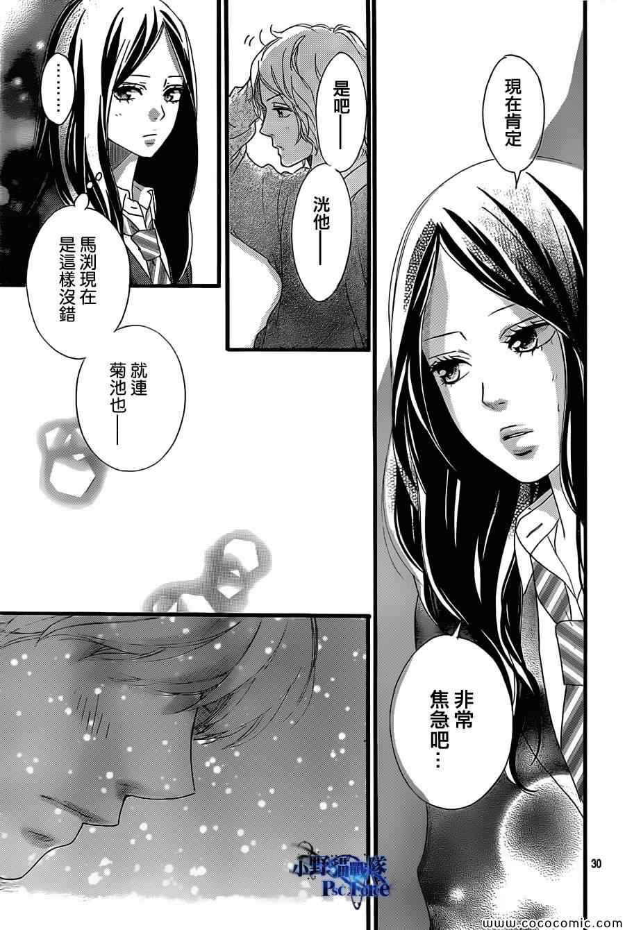《青春之旅》漫画最新章节第33话免费下拉式在线观看章节第【31】张图片