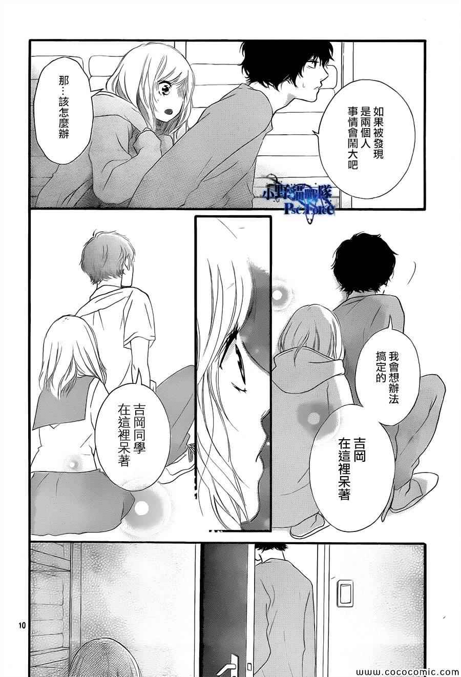 《青春之旅》漫画最新章节第37话免费下拉式在线观看章节第【11】张图片