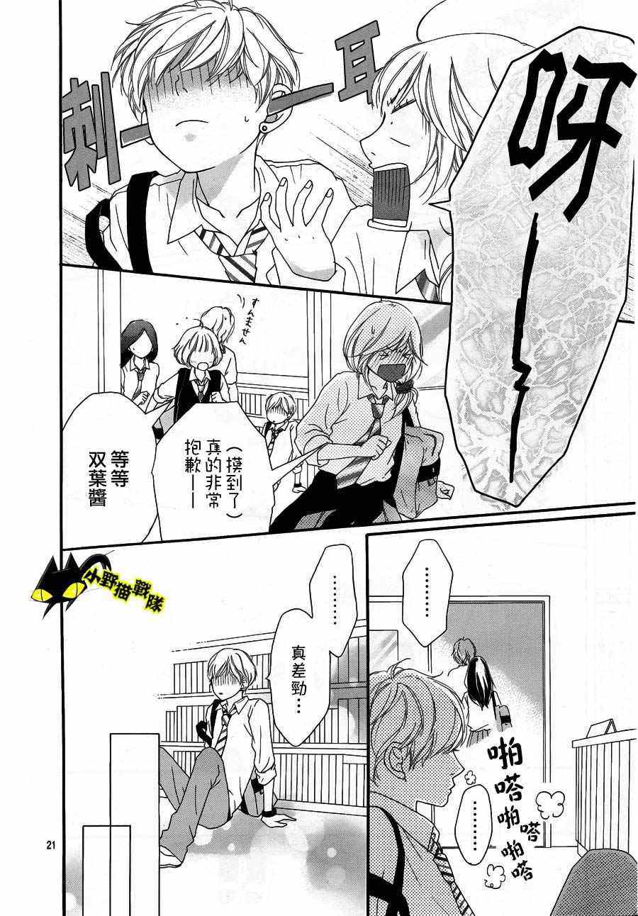 《青春之旅》漫画最新章节第13话免费下拉式在线观看章节第【20】张图片