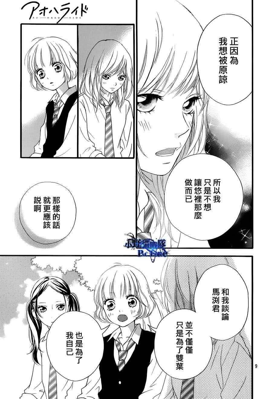 《青春之旅》漫画最新章节第17话免费下拉式在线观看章节第【9】张图片
