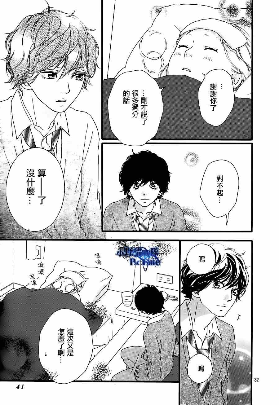 《青春之旅》漫画最新章节第41话免费下拉式在线观看章节第【34】张图片