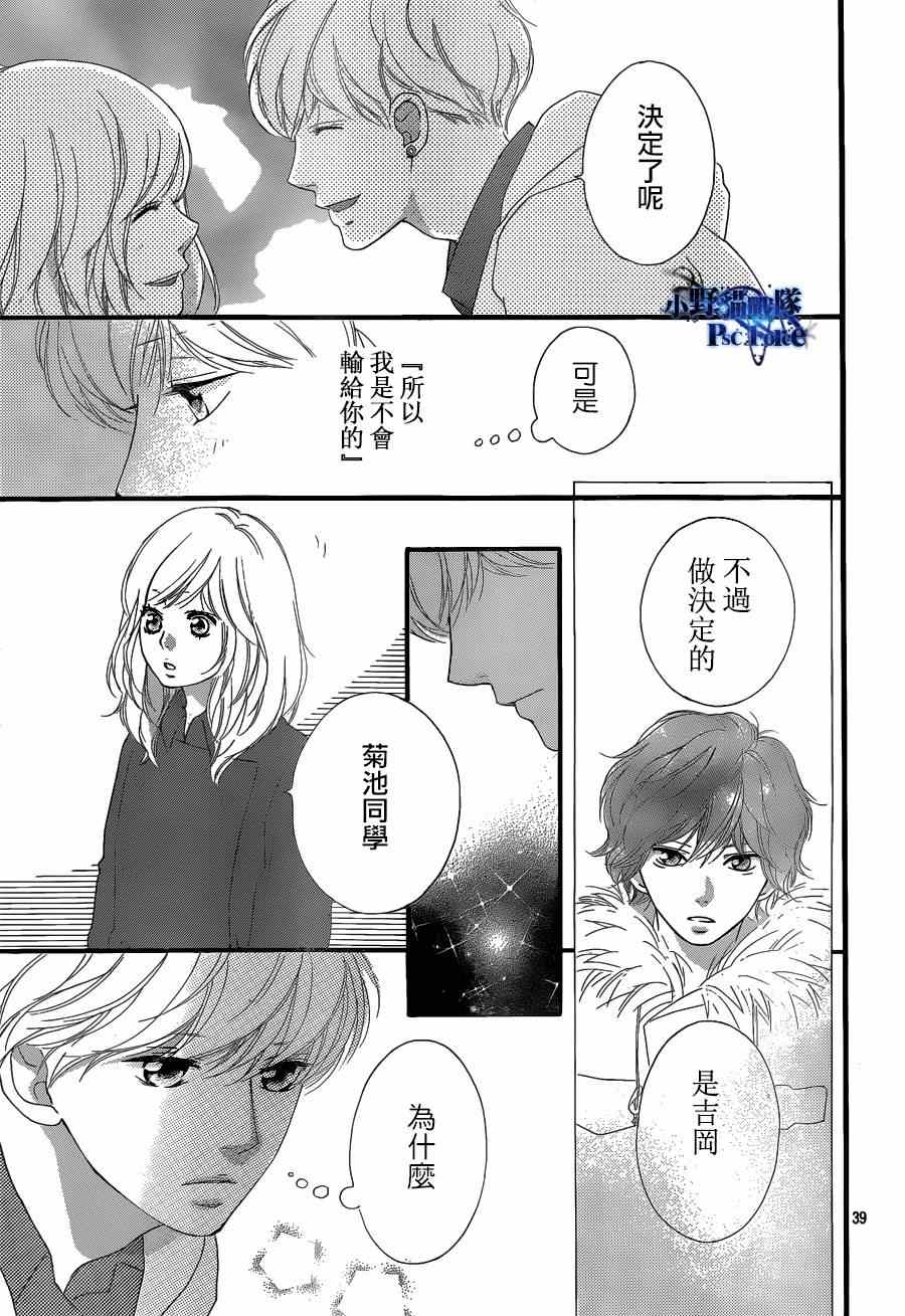 《青春之旅》漫画最新章节第42话免费下拉式在线观看章节第【39】张图片