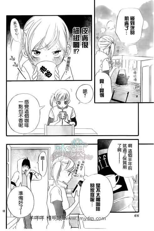 《青春之旅》漫画最新章节第5话免费下拉式在线观看章节第【10】张图片