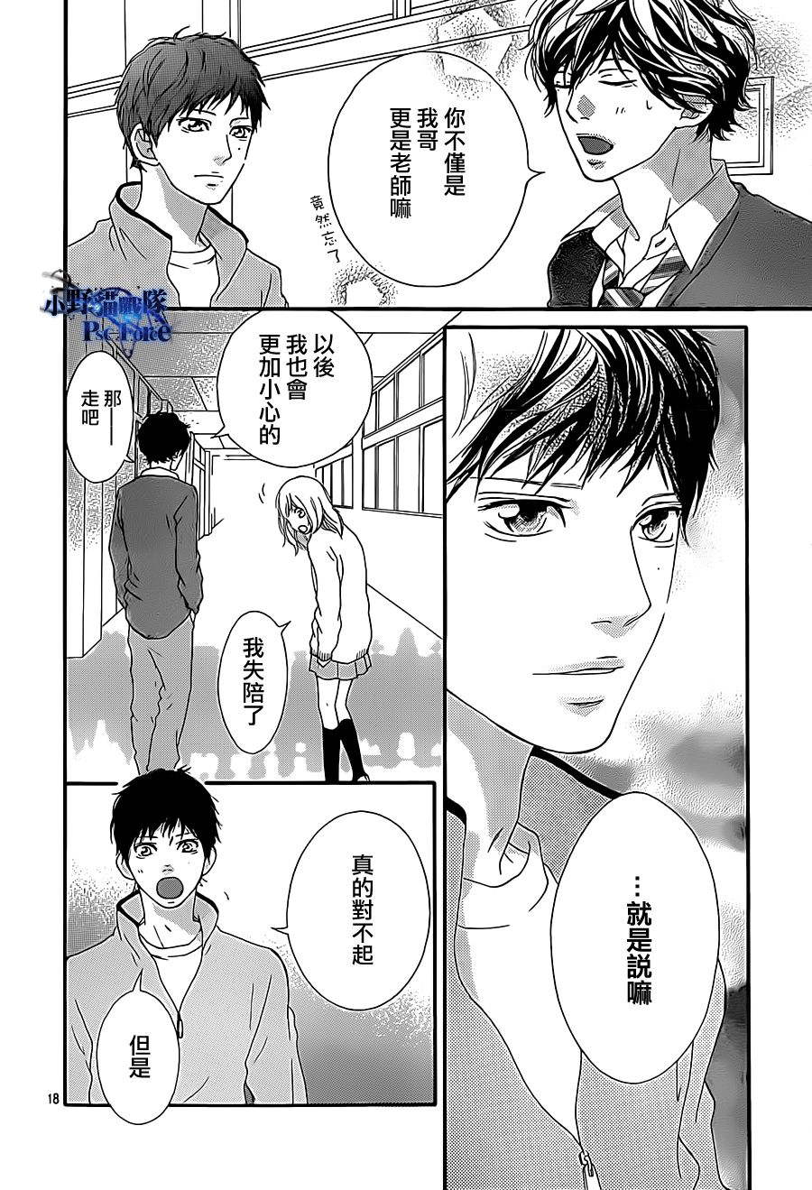 《青春之旅》漫画最新章节第26话免费下拉式在线观看章节第【18】张图片