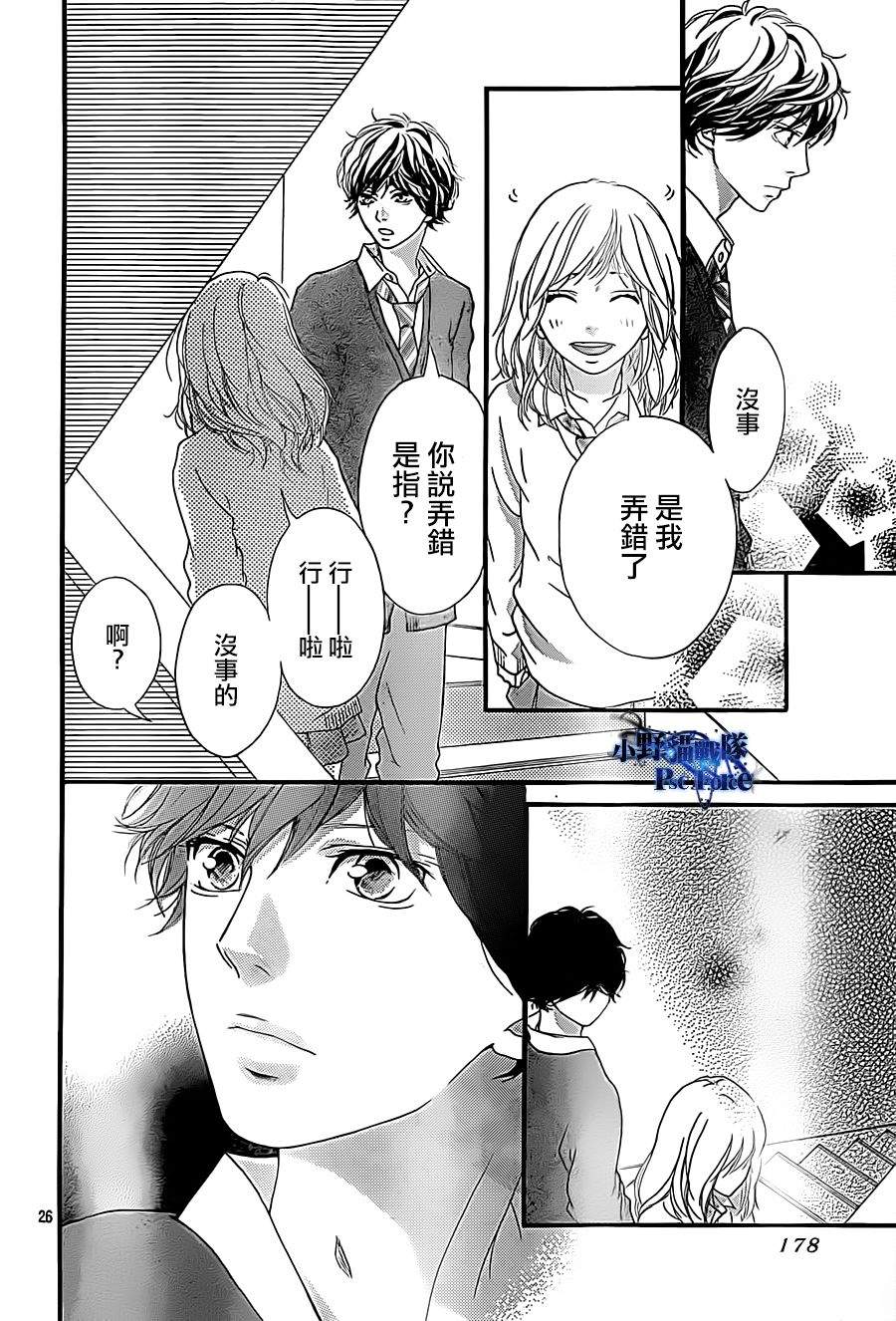 《青春之旅》漫画最新章节第26话免费下拉式在线观看章节第【26】张图片