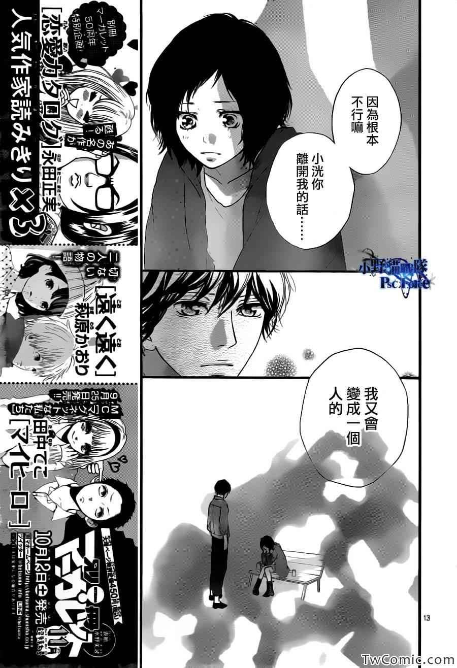 《青春之旅》漫画最新章节第32话免费下拉式在线观看章节第【14】张图片