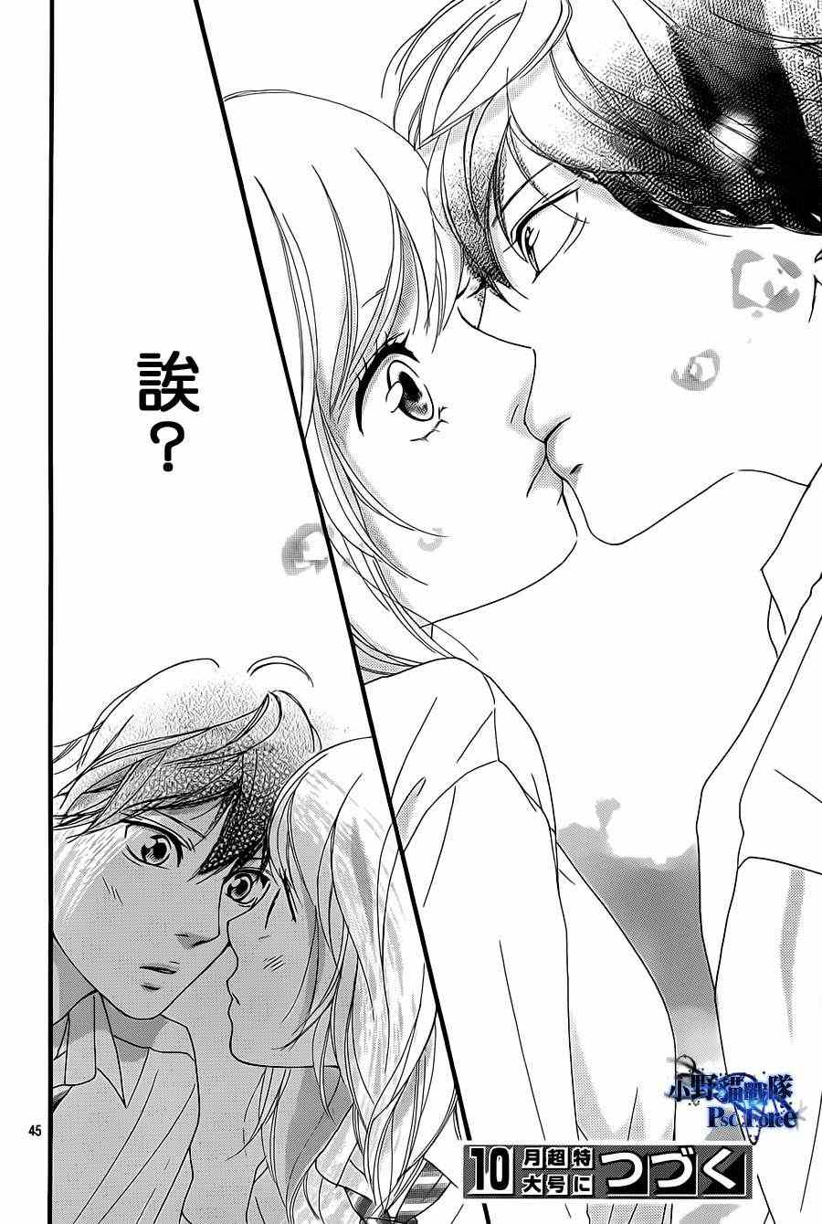 《青春之旅》漫画最新章节第20话免费下拉式在线观看章节第【44】张图片