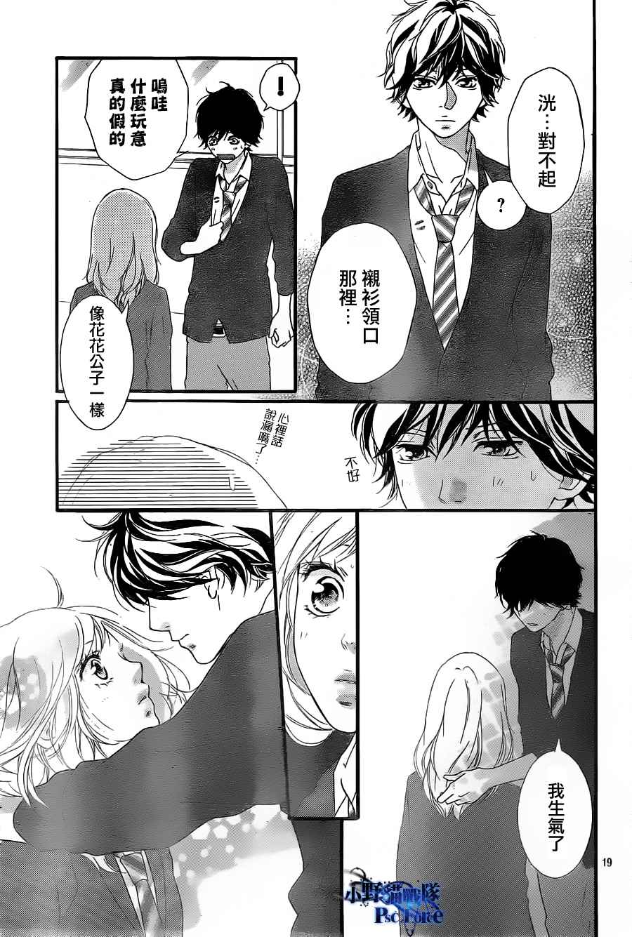 《青春之旅》漫画最新章节第29话免费下拉式在线观看章节第【19】张图片