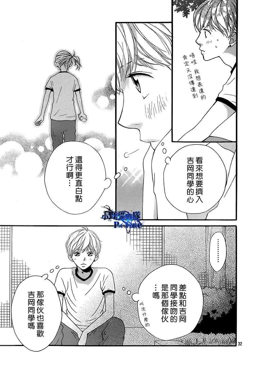《青春之旅》漫画最新章节第19话免费下拉式在线观看章节第【32】张图片