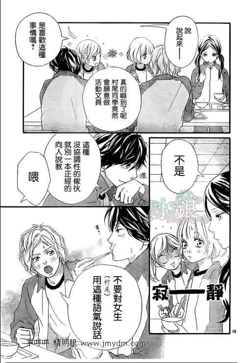 《青春之旅》漫画最新章节第5话免费下拉式在线观看章节第【19】张图片